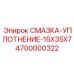 4700000322 СМАЗКА-УПЛОТНЕНИЕ-15X35X7 Epiroc