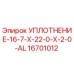 16701012 УПЛОТНЕНИЕ-16-7-X-22-0-X-2-0-AL Эпирок
