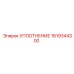 Уплотнение 1619344300 Epiroc