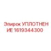 Уплотнение 1619344300 Epiroc