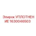 1630046503 УПЛОТНЕНИЕ Epiroc