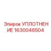 1630046504 УПЛОТНЕНИЕ Epiroc