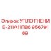 95679189 УПЛОТНЕНИЕ-211А11П86 Epiroc