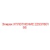 2253780100 УПЛОТНЕНИЕ Epiroc