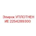 2254289300 УПЛОТНЕНИЕ Epiroc