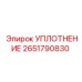 2651790830 УПЛОТНЕНИЕ Epiroc