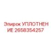 2658354257 УПЛОТНЕНИЕ Epiroc