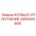 2900093608 КОЛЬЦО-УПЛОТНЕНИЕ Epiroc