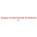 3115092200 УПЛОТНЕНИЕ Epiroc