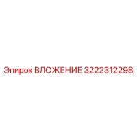 3222312298 ВЛОЖЕНИЕ Epiroc