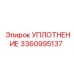 3360995137 УПЛОТНЕНИЕ Epiroc