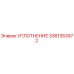 3361353972 УПЛОТНЕНИЕ Epiroc