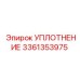 3361353975 УПЛОТНЕНИЕ Epiroc