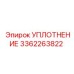 3362263822 УПЛОТНЕНИЕ Epiroc