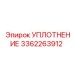 3362263912 УПЛОТНЕНИЕ Epiroc