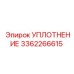 3362266615 УПЛОТНЕНИЕ Epiroc