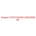 3363066585 УПЛОТНЕНИЕ Epiroc