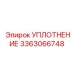 3363066748 УПЛОТНЕНИЕ Epiroc