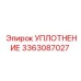 3363087027 УПЛОТНЕНИЕ Epiroc