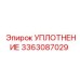 3363087029 УПЛОТНЕНИЕ Epiroc