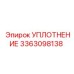 Уплотнение 3363098138 Epiroc