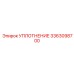 Уплотнение 3363098700 Epiroc
