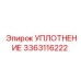 3363116222 УПЛОТНЕНИЕ Epiroc