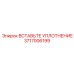 Гидравлическое уплотнение Epiroc 3717006199