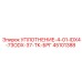 45101388 УПЛОТНЕНИЕ-4-01-IDX4-73ODX-37-ТК-БРГ Epiroc
