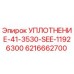 6216662700 УПЛОТНЕНИЕ-41-3530-SEE-11926300 Epiroc
