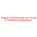 6216608500 УПЛОТНЕНИЕ-45-116-SEE-11680000 Epiroc