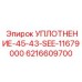 6216609700 УПЛОТНЕНИЕ-45-43-SEE-11679000 Epiroc