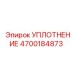 4700184873 УПЛОТНЕНИЕ Epiroc