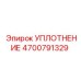 4700791329 Уплотнение Epiroc