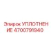 4700791940 УПЛОТНЕНИЕ Epiroc