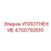 4700792510 УПЛОТНЕНИЕ Epiroc