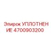 4700903200 УПЛОТНЕНИЕ Epiroc