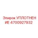 4700927932 УПЛОТНЕНИЕ Epiroc