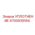 4700939164 УПЛОТНЕНИЕ Epiroc