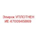 4700945869 УПЛОТНЕНИЕ Epiroc