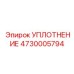 4730005794 УПЛОТНЕНИЕ Epiroc