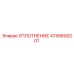 4749600201 УПЛОТНЕНИЕ Epiroc