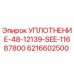 6216602500 УПЛОТНЕНИЕ-48-12139-SEE-11687800 Epiroc
