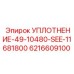 6216609100 УПЛОТНЕНИЕ-49-10480-SEE-11681800 Epiroc