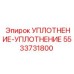 5533731800 УПЛОТНЕНИЕ-УПЛОТНЕНИЕ Epiroc