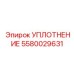Фото уплотнения вала Epiroc артикул 5580029631