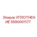 5590001177 УПЛОТНЕНИЕ Epiroc