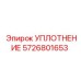 5726801653 УПЛОТНЕНИЕ Epiroc