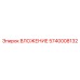 Ремкомплект уплотнений гидроцилиндров Epiroc 5740008132