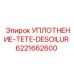 6221662600 УПЛОТНЕНИЕ-TETE-DESOILUR Epiroc